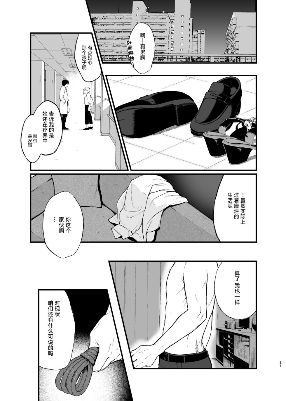 [Nanameno (Osomatsu)] Sore wa Hi ni Iru Natsu no Mushi | 那是扑火的飞蛾 [Chinese] [白杨汉化组] [Digital] - Page 27
