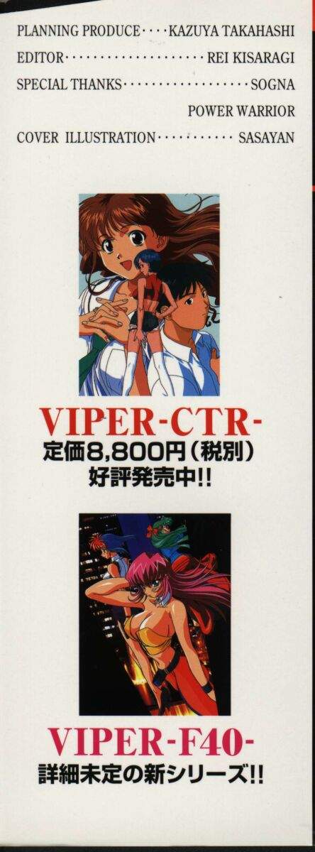 [Anthology] Viper V-2 (Viper) - Page 2