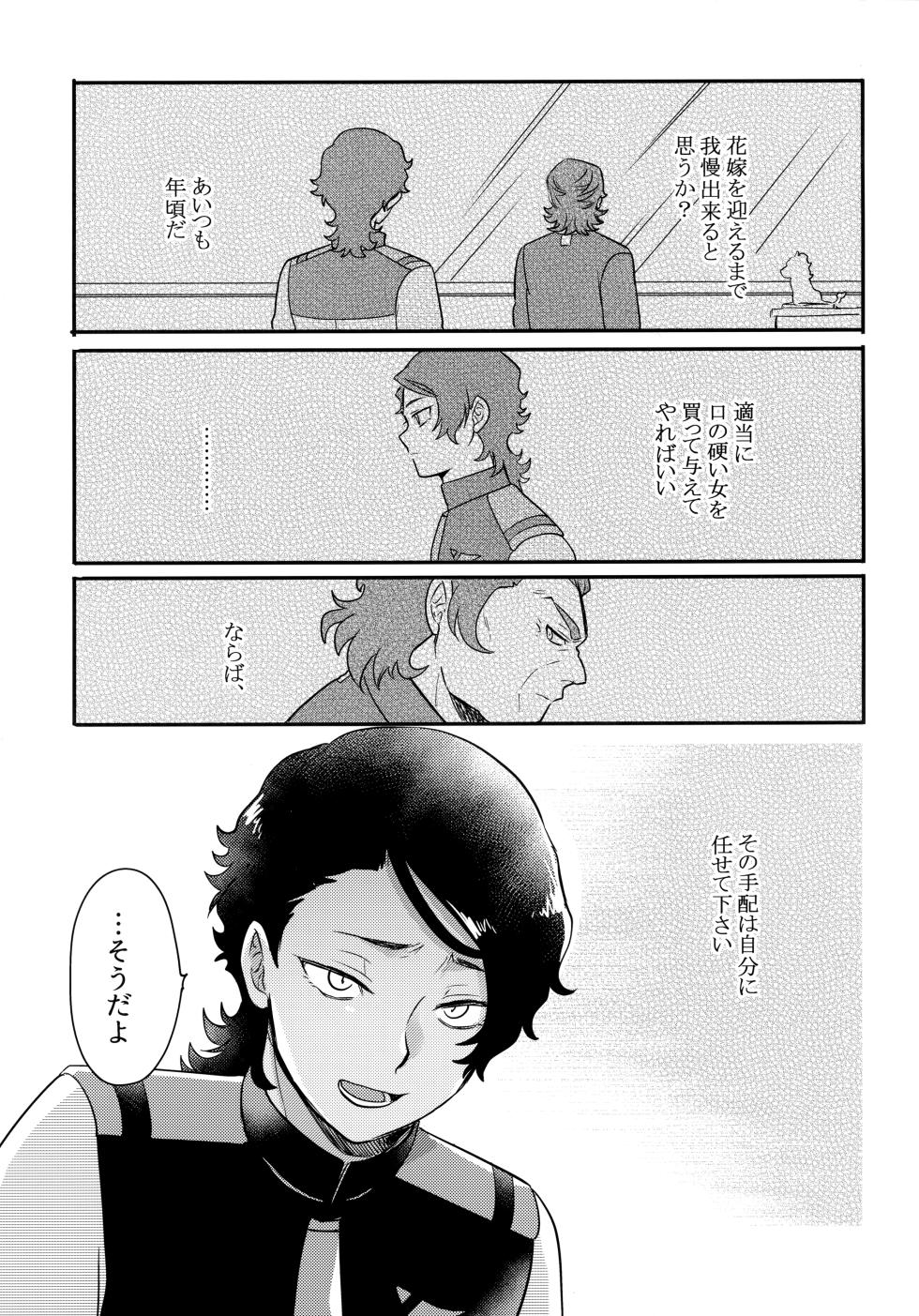 (HARUCC31) [Osova (Sovayu)] INVISIBLE (Mobile Suit Gundam: The Witch from Mercury) - Page 22