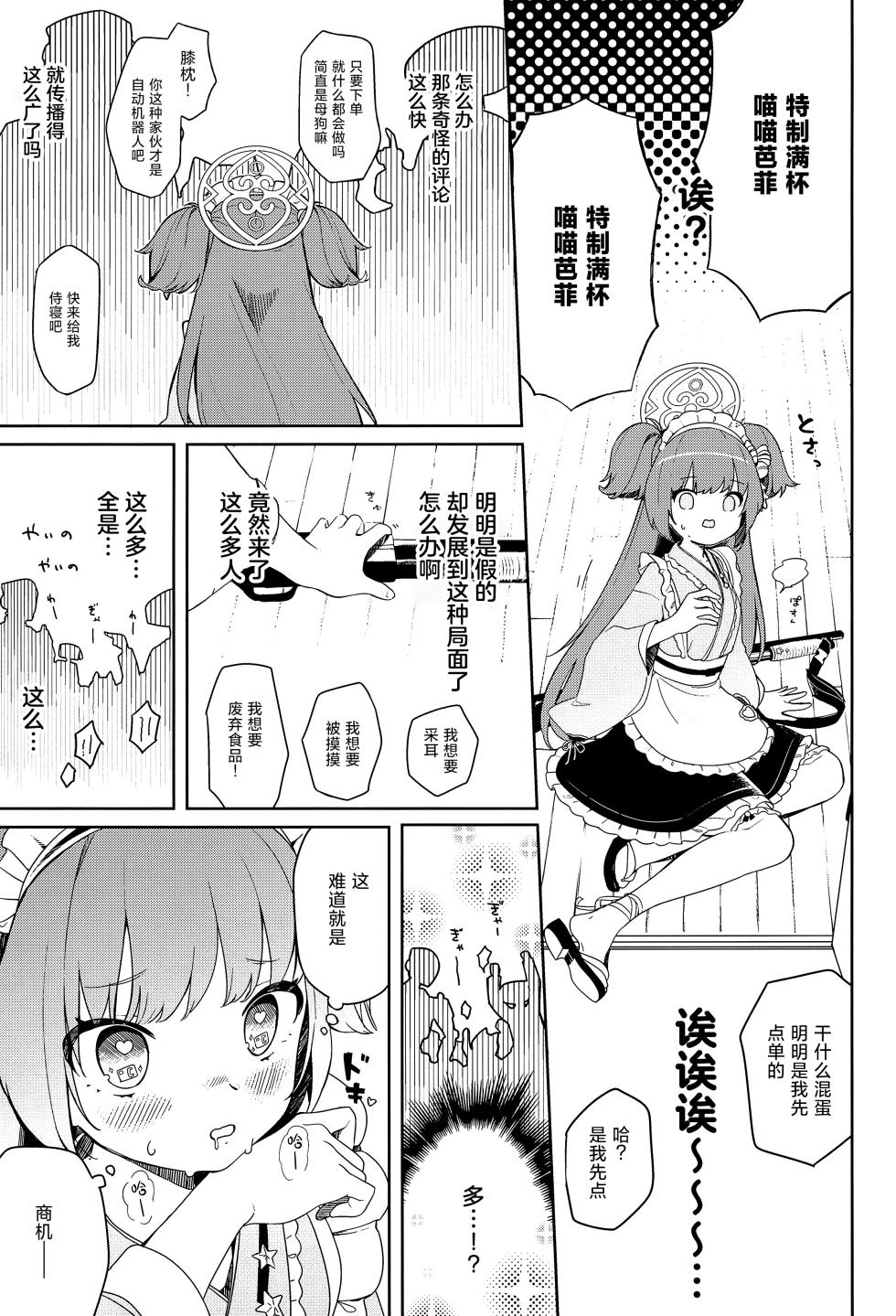 (C102) [Turuturuodeco (Deco)] Momoyodou wa Ecchi na Omise ja Arimasen! (Blue Archive) [Chinese] [白杨汉化组] - Page 5