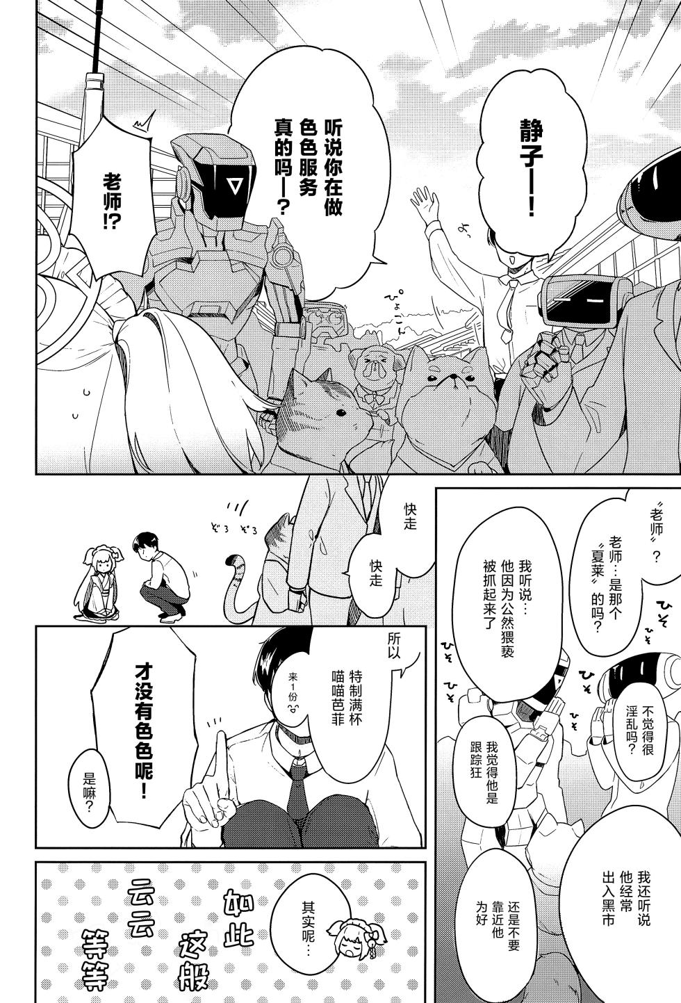 (C102) [Turuturuodeco (Deco)] Momoyodou wa Ecchi na Omise ja Arimasen! (Blue Archive) [Chinese] [白杨汉化组] - Page 6