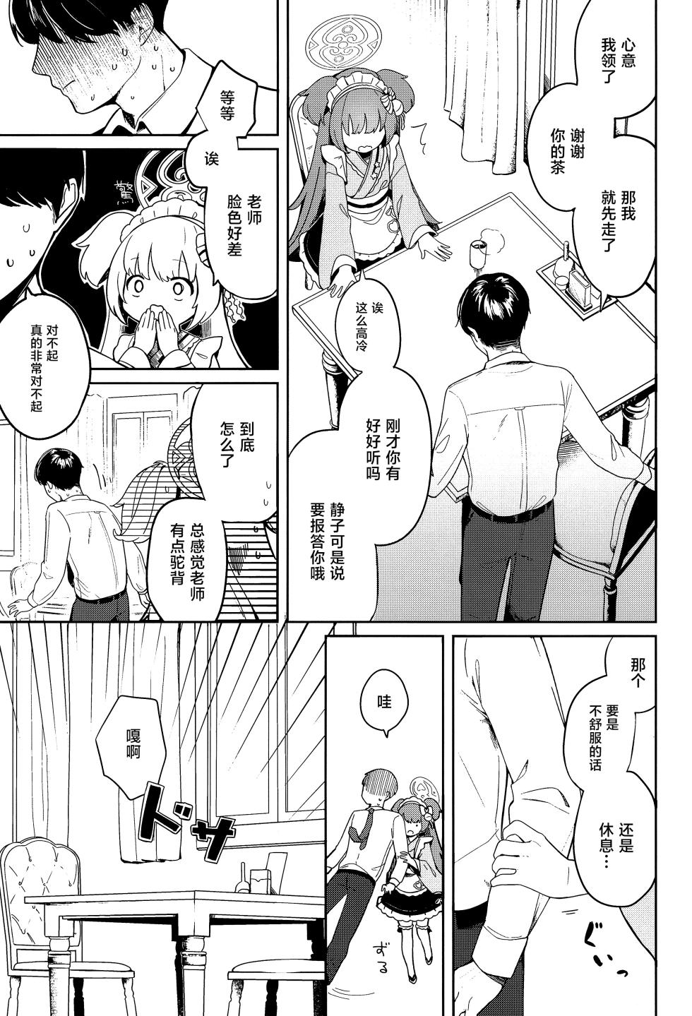 (C102) [Turuturuodeco (Deco)] Momoyodou wa Ecchi na Omise ja Arimasen! (Blue Archive) [Chinese] [白杨汉化组] - Page 9