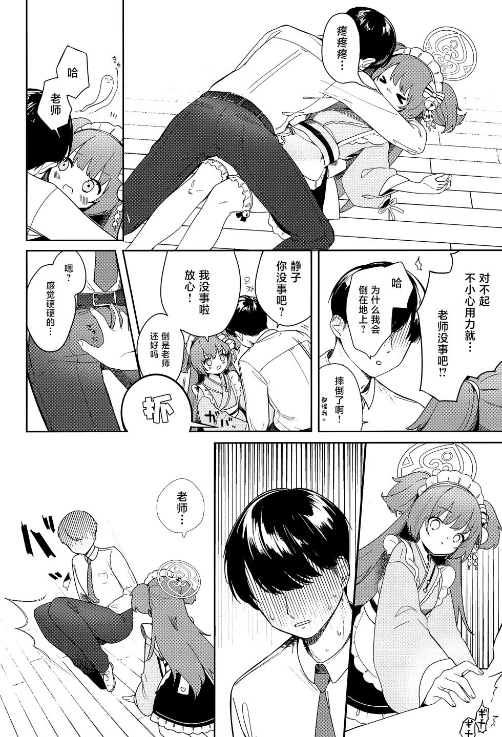 (C102) [Turuturuodeco (Deco)] Momoyodou wa Ecchi na Omise ja Arimasen! (Blue Archive) [Chinese] [白杨汉化组] - Page 10