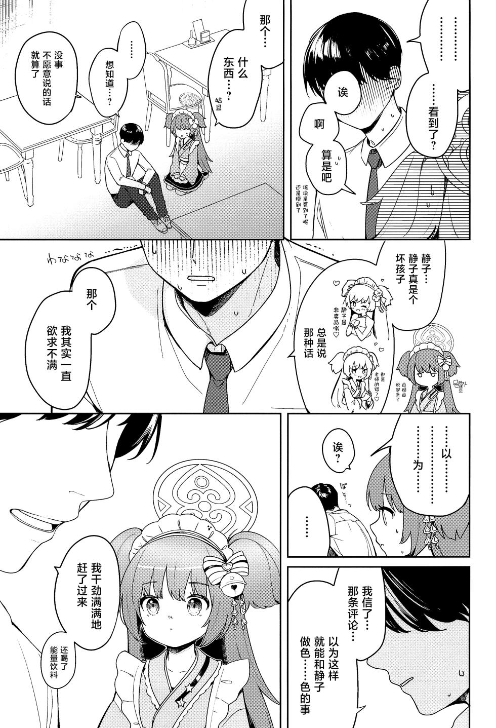 (C102) [Turuturuodeco (Deco)] Momoyodou wa Ecchi na Omise ja Arimasen! (Blue Archive) [Chinese] [白杨汉化组] - Page 11