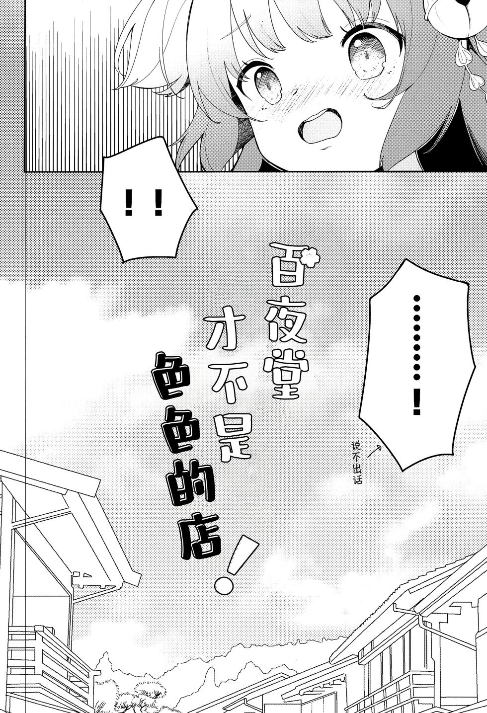 (C102) [Turuturuodeco (Deco)] Momoyodou wa Ecchi na Omise ja Arimasen! (Blue Archive) [Chinese] [白杨汉化组] - Page 12