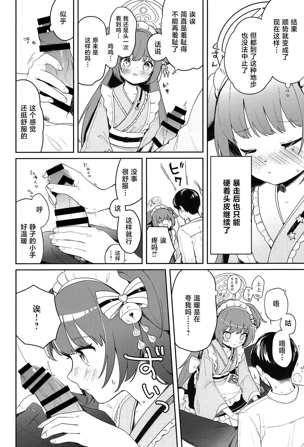 (C102) [Turuturuodeco (Deco)] Momoyodou wa Ecchi na Omise ja Arimasen! (Blue Archive) [Chinese] [白杨汉化组] - Page 16