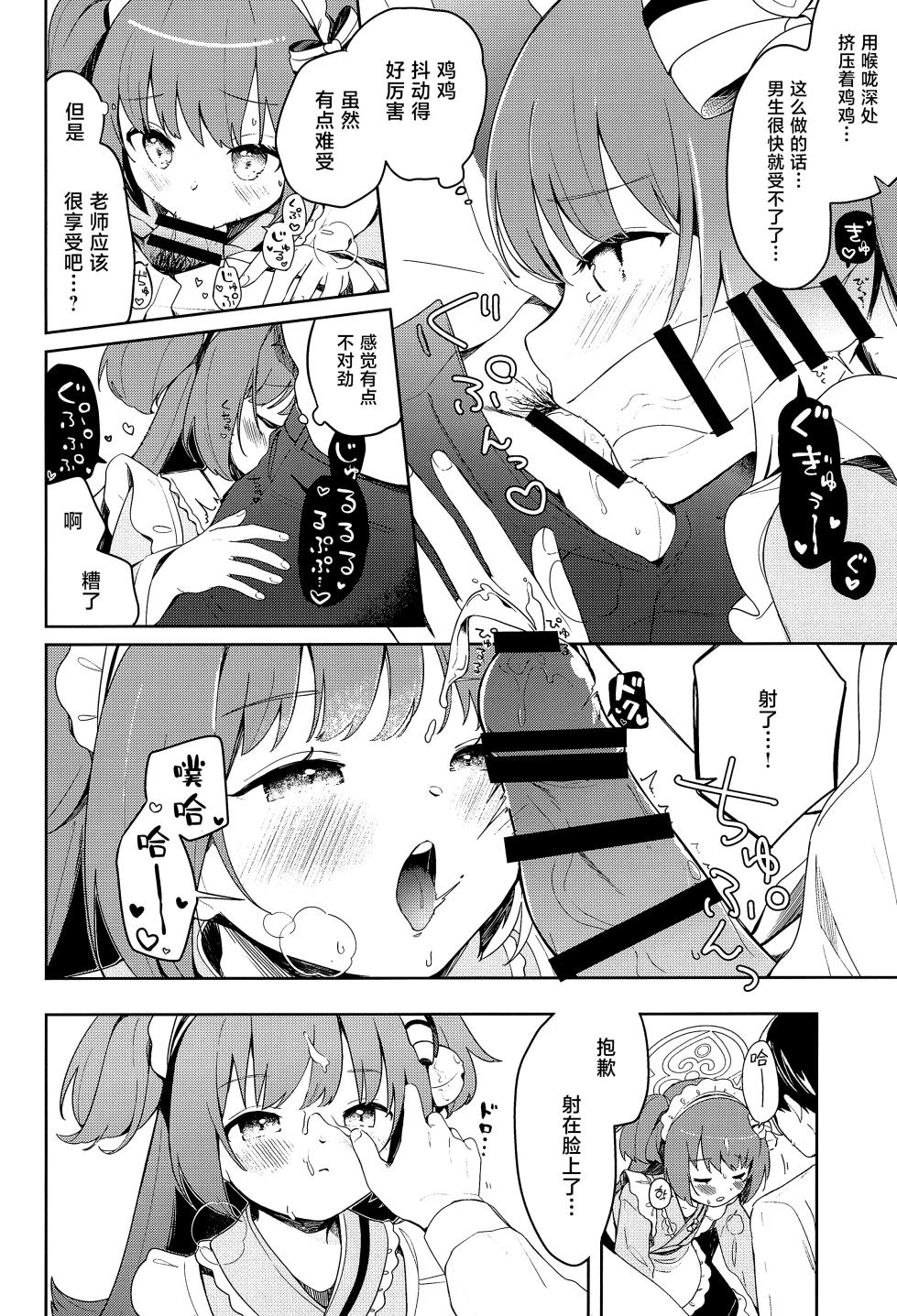 (C102) [Turuturuodeco (Deco)] Momoyodou wa Ecchi na Omise ja Arimasen! (Blue Archive) [Chinese] [白杨汉化组] - Page 18