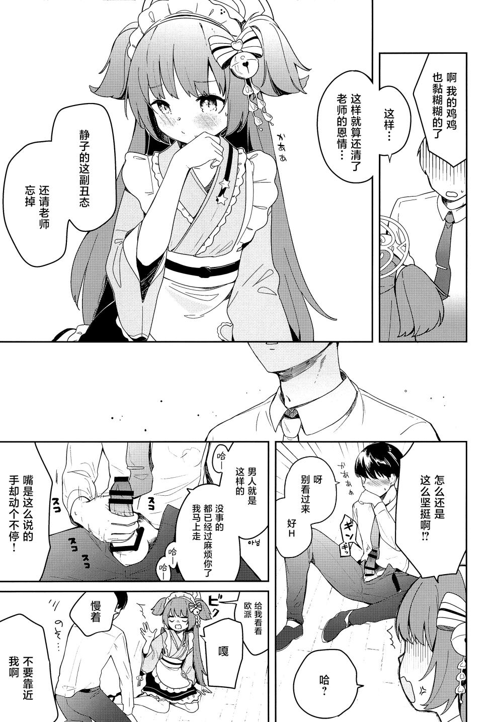 (C102) [Turuturuodeco (Deco)] Momoyodou wa Ecchi na Omise ja Arimasen! (Blue Archive) [Chinese] [白杨汉化组] - Page 19