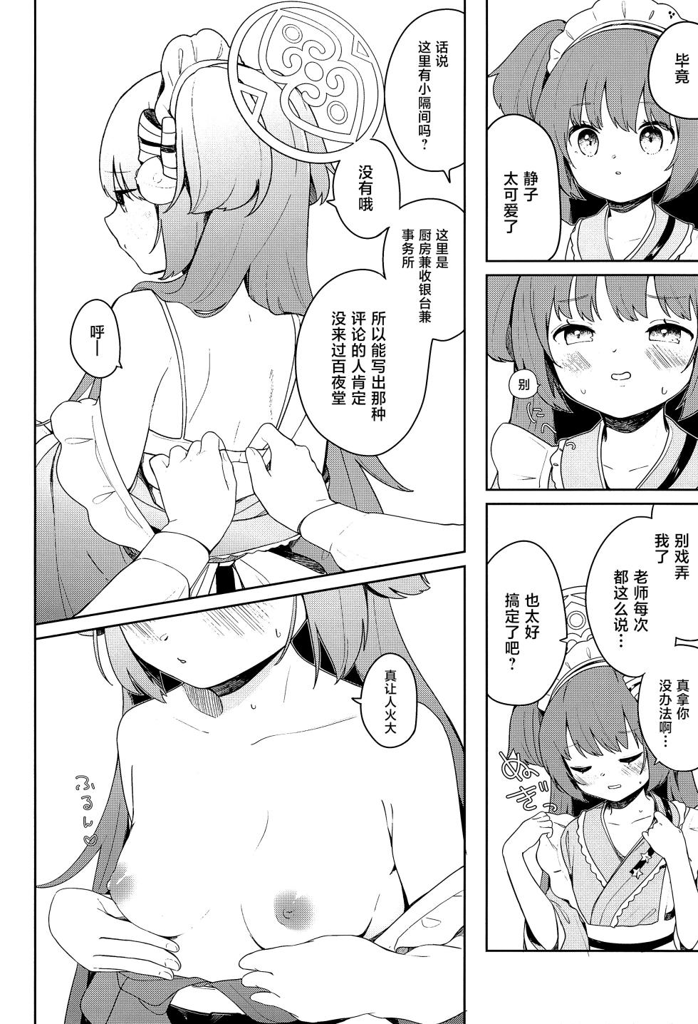 (C102) [Turuturuodeco (Deco)] Momoyodou wa Ecchi na Omise ja Arimasen! (Blue Archive) [Chinese] [白杨汉化组] - Page 20