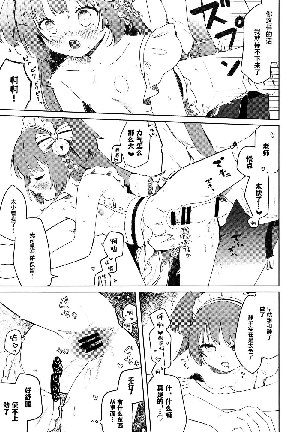 (C102) [Turuturuodeco (Deco)] Momoyodou wa Ecchi na Omise ja Arimasen! (Blue Archive) [Chinese] [白杨汉化组] - Page 25