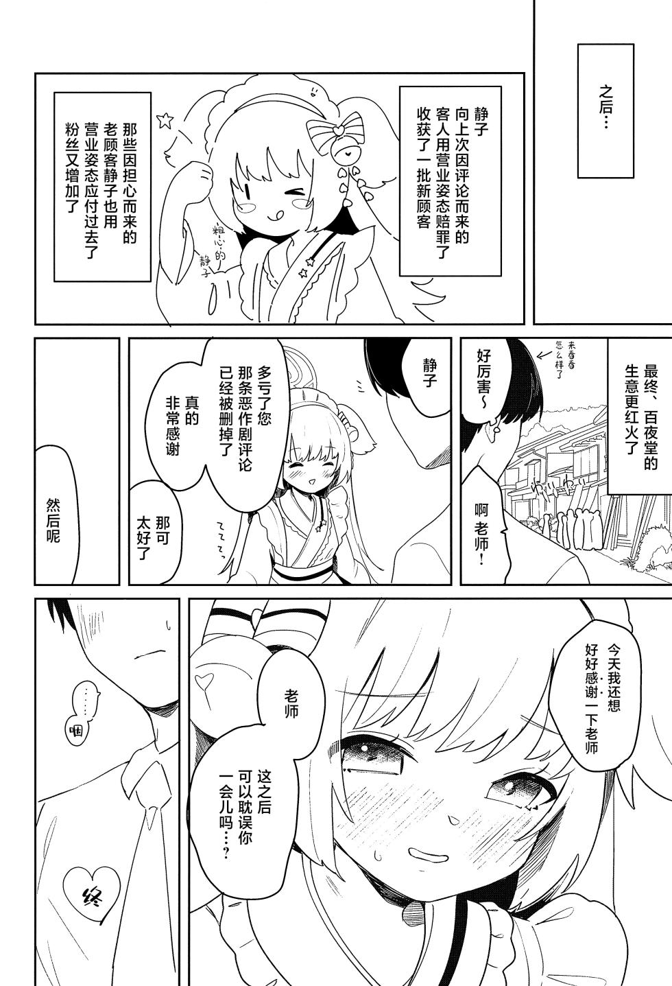 (C102) [Turuturuodeco (Deco)] Momoyodou wa Ecchi na Omise ja Arimasen! (Blue Archive) [Chinese] [白杨汉化组] - Page 30