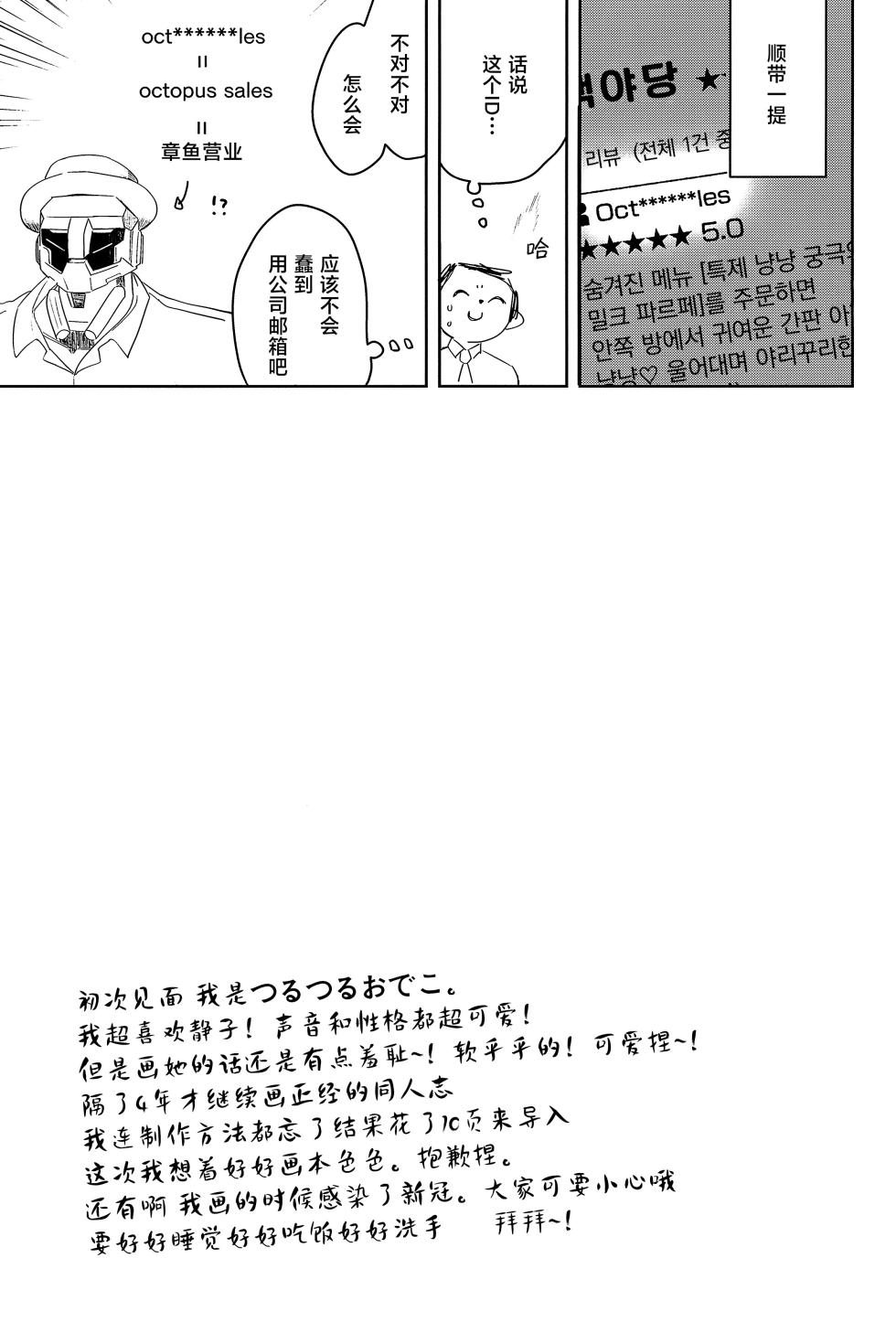 (C102) [Turuturuodeco (Deco)] Momoyodou wa Ecchi na Omise ja Arimasen! (Blue Archive) [Chinese] [白杨汉化组] - Page 31