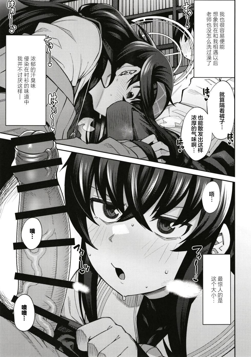 [Shiko Neru Mix (Kauti)] Kakushite Koshokan wa Inshuu ni Afureru (Blue Archive) [Chinese] [Digital] - Page 7