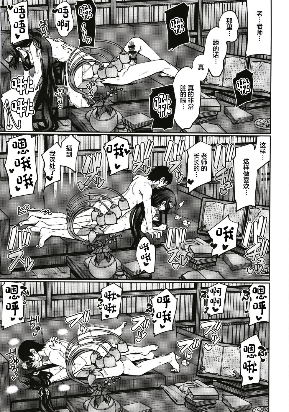 [Shiko Neru Mix (Kauti)] Kakushite Koshokan wa Inshuu ni Afureru (Blue Archive) [Chinese] [Digital] - Page 25