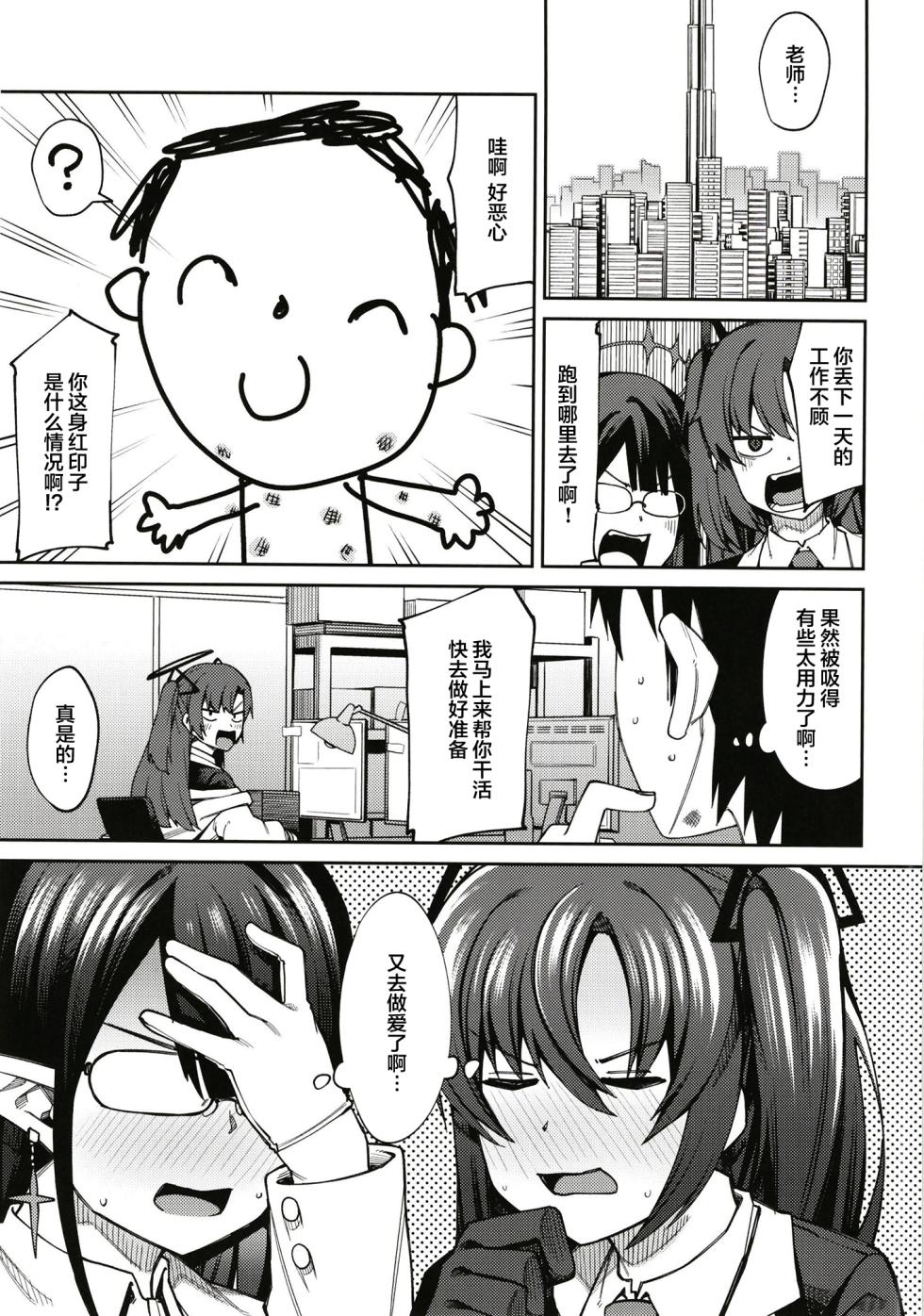 [Shiko Neru Mix (Kauti)] Kakushite Koshokan wa Inshuu ni Afureru (Blue Archive) [Chinese] [Digital] - Page 31