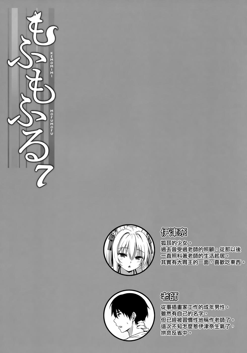 (C102) [Nodomaru Biyori (Yuzuka)] Mofumofuru 7 [Chinese] [山樱汉化] - Page 3