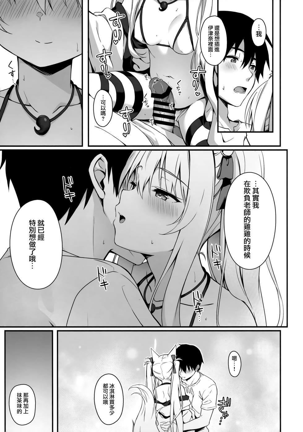 (C102) [Nodomaru Biyori (Yuzuka)] Mofumofuru 7 [Chinese] [山樱汉化] - Page 11