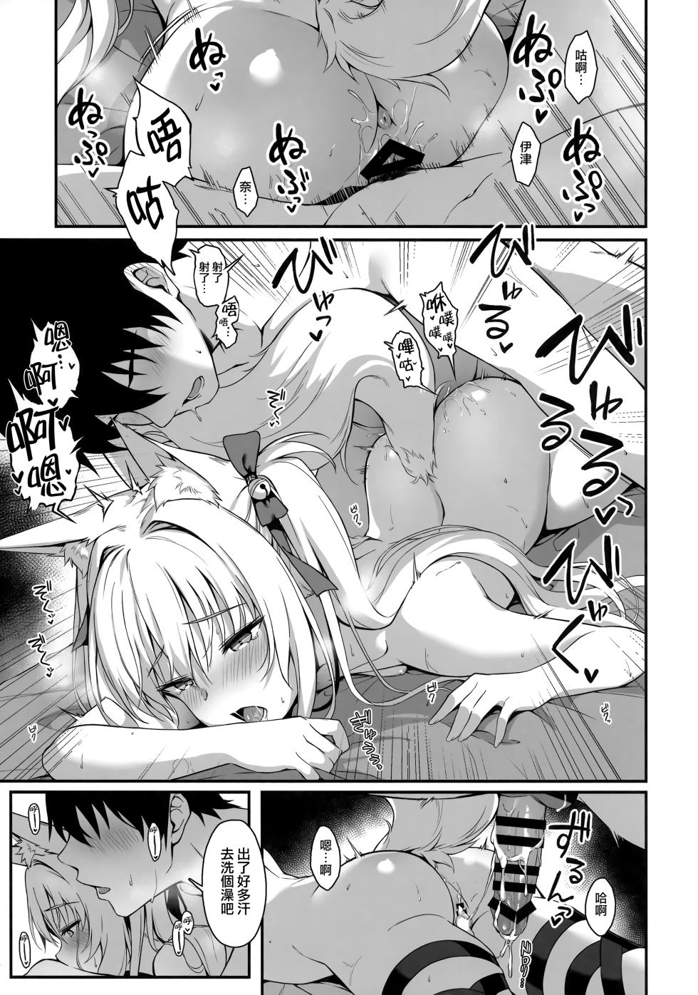 (C102) [Nodomaru Biyori (Yuzuka)] Mofumofuru 7 [Chinese] [山樱汉化] - Page 17