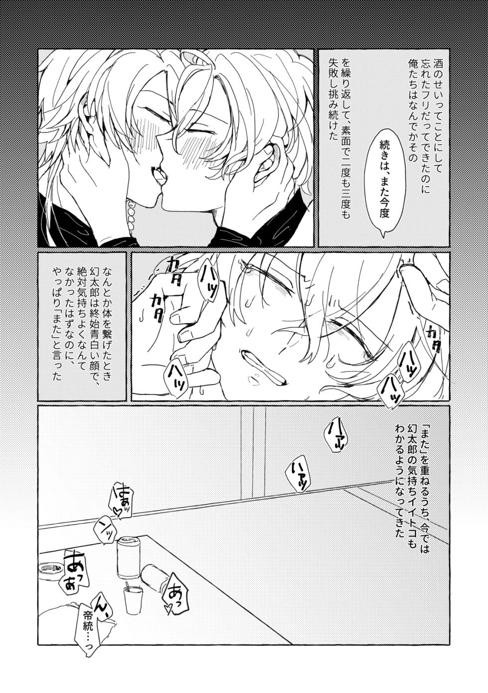 [niwa (Yami)] Sake wa Horoyoi, Hana wa Tsubami (Hypnosis Mic) [Digital] - Page 13