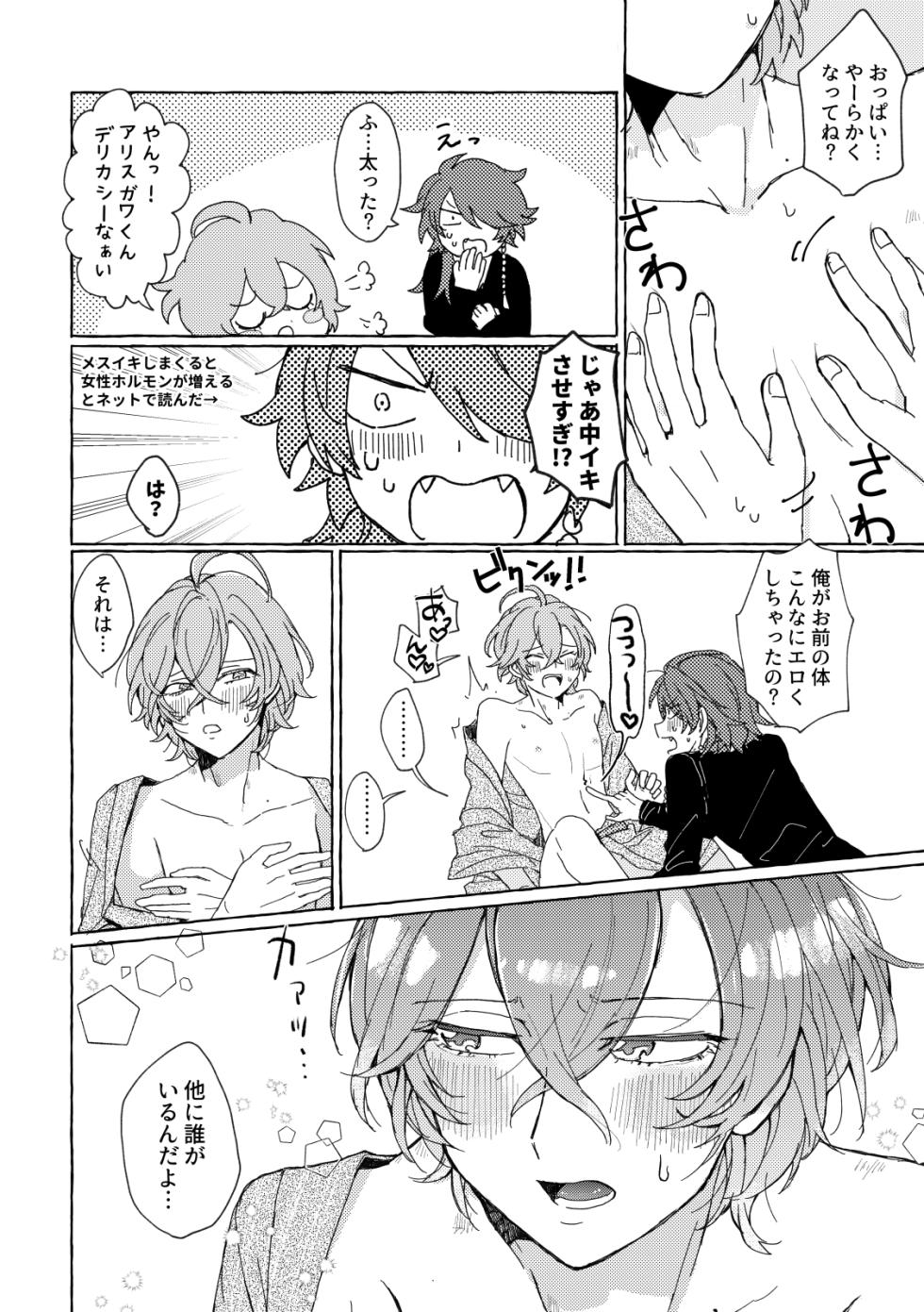 [niwa (Yami)] Sake wa Horoyoi, Hana wa Tsubami (Hypnosis Mic) [Digital] - Page 15