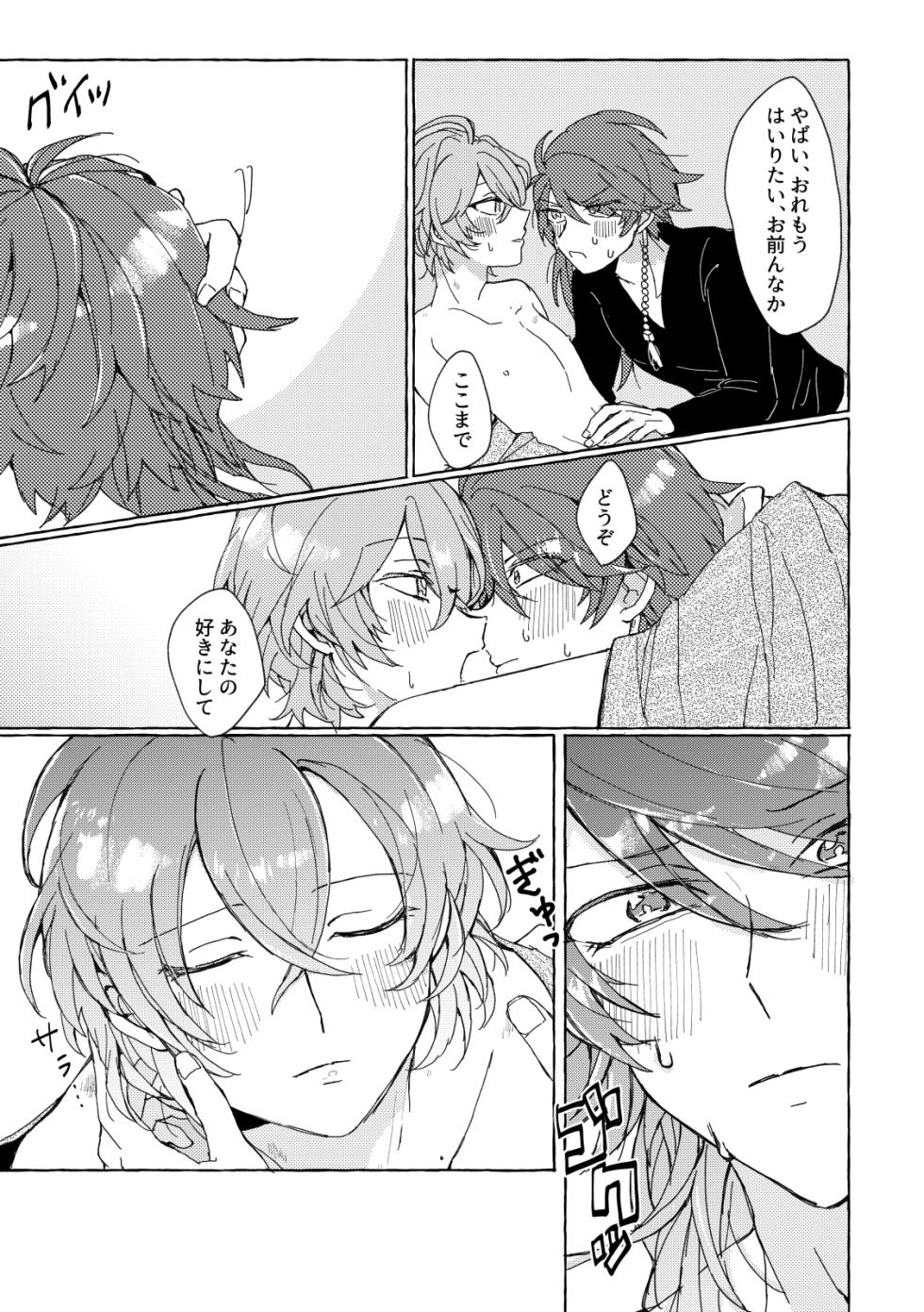 [niwa (Yami)] Sake wa Horoyoi, Hana wa Tsubami (Hypnosis Mic) [Digital] - Page 16