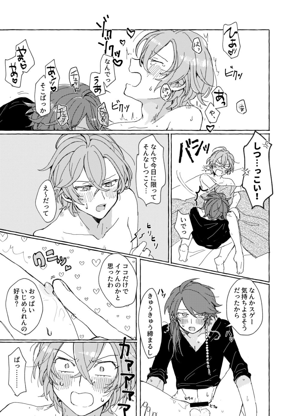 [niwa (Yami)] Sake wa Horoyoi, Hana wa Tsubami (Hypnosis Mic) [Digital] - Page 18