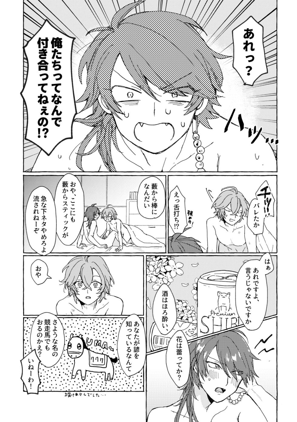 [niwa (Yami)] Sake wa Horoyoi, Hana wa Tsubami (Hypnosis Mic) [Digital] - Page 23