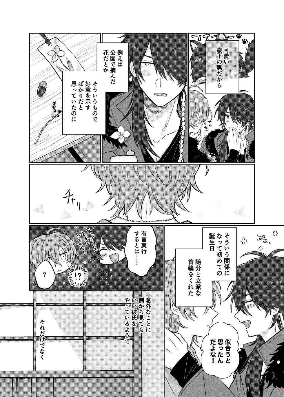 [Tanbo (Petao)] Shousei wa ecchi na oniisan na node (Hypnosis Mic) [Digital] - Page 2