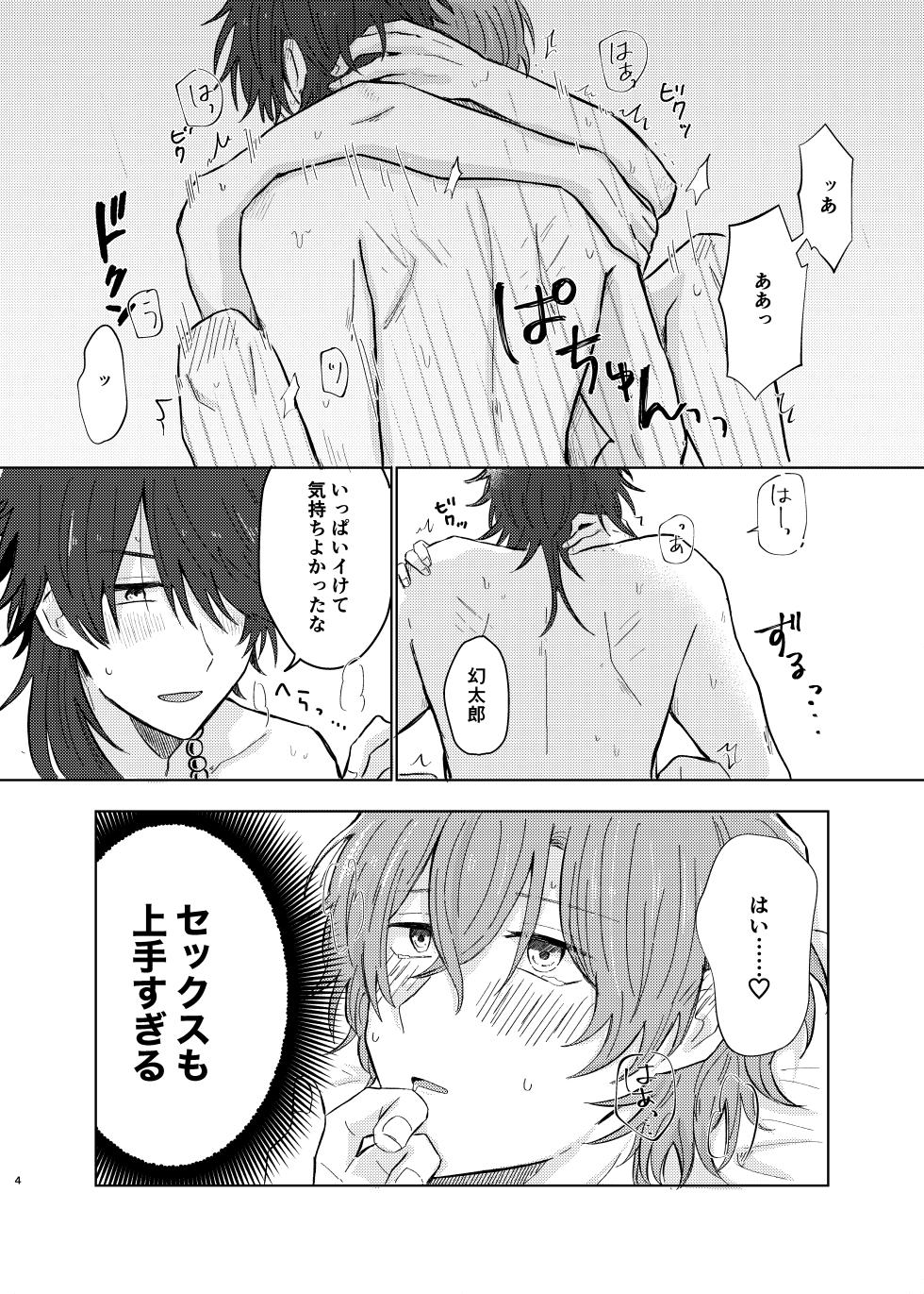 [Tanbo (Petao)] Shousei wa ecchi na oniisan na node (Hypnosis Mic) [Digital] - Page 3