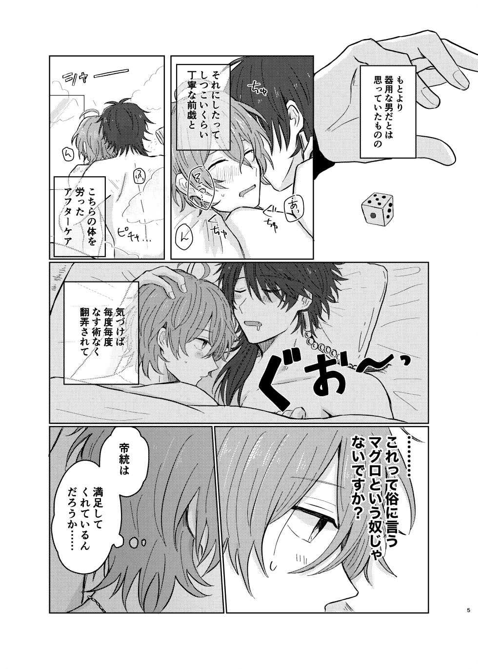 [Tanbo (Petao)] Shousei wa ecchi na oniisan na node (Hypnosis Mic) [Digital] - Page 4