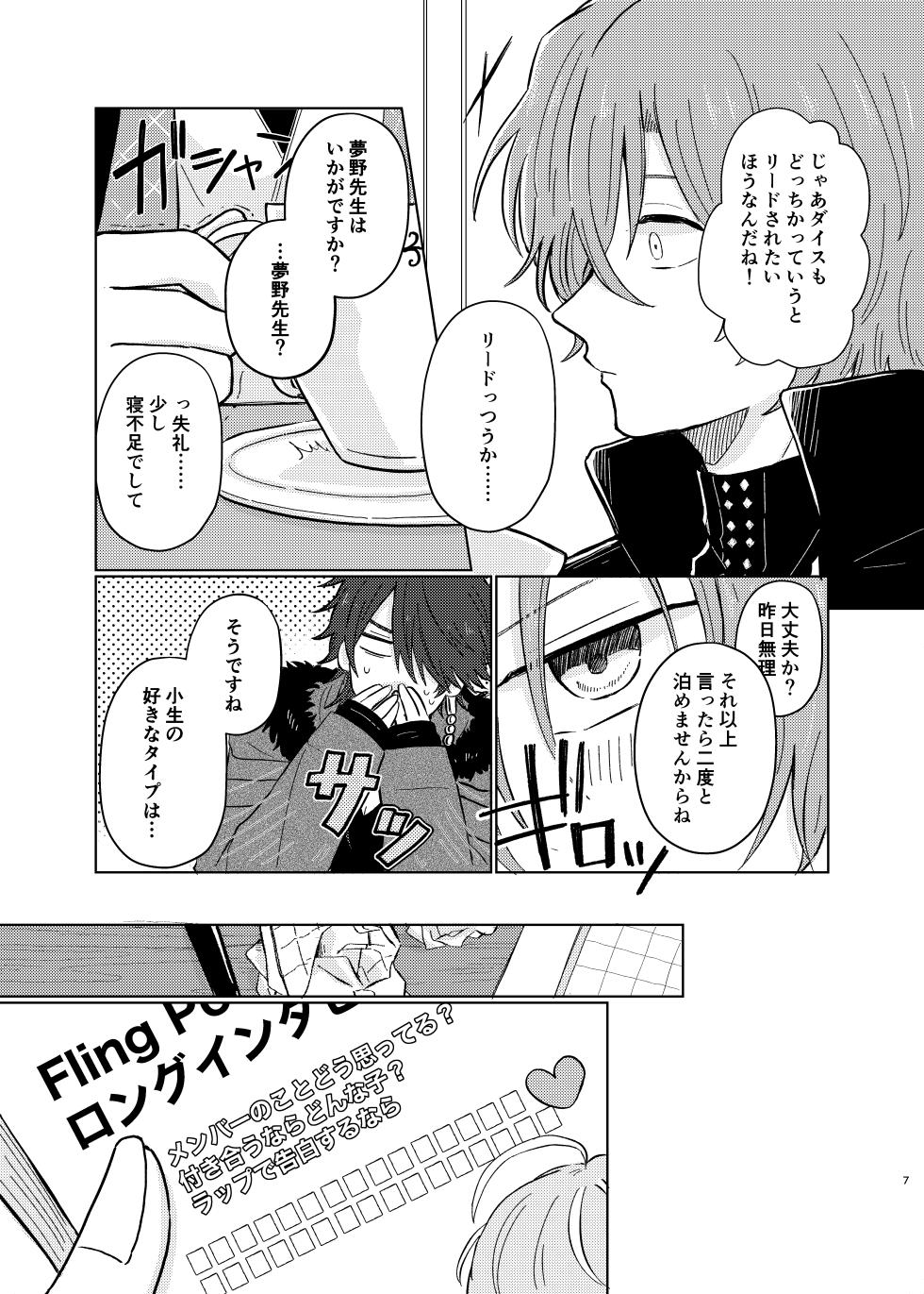 [Tanbo (Petao)] Shousei wa ecchi na oniisan na node (Hypnosis Mic) [Digital] - Page 6