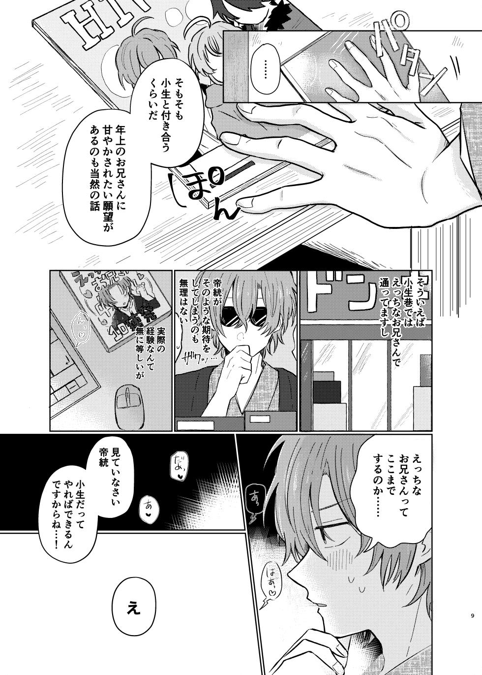 [Tanbo (Petao)] Shousei wa ecchi na oniisan na node (Hypnosis Mic) [Digital] - Page 8