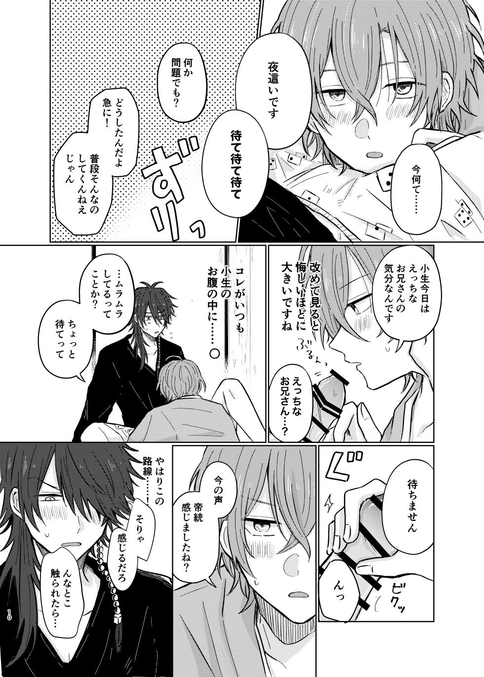 [Tanbo (Petao)] Shousei wa ecchi na oniisan na node (Hypnosis Mic) [Digital] - Page 9