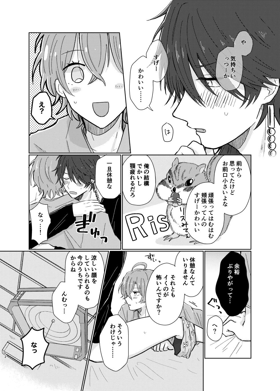 [Tanbo (Petao)] Shousei wa ecchi na oniisan na node (Hypnosis Mic) [Digital] - Page 11