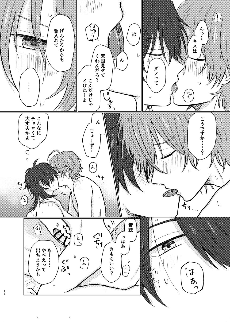 [Tanbo (Petao)] Shousei wa ecchi na oniisan na node (Hypnosis Mic) [Digital] - Page 17