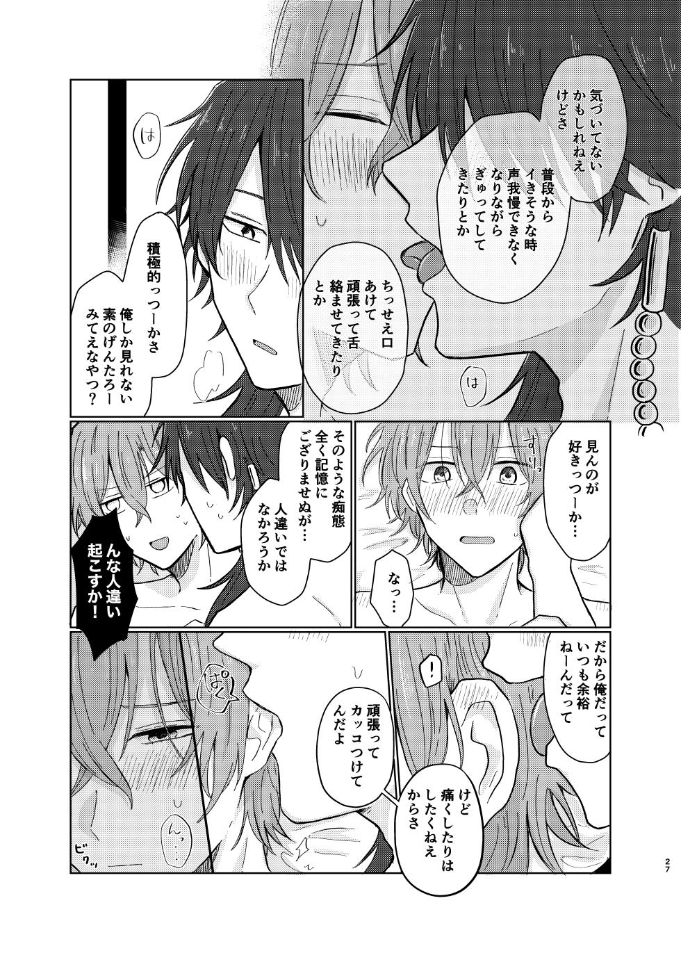 [Tanbo (Petao)] Shousei wa ecchi na oniisan na node (Hypnosis Mic) [Digital] - Page 26
