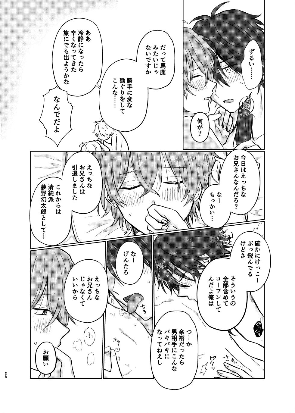[Tanbo (Petao)] Shousei wa ecchi na oniisan na node (Hypnosis Mic) [Digital] - Page 27