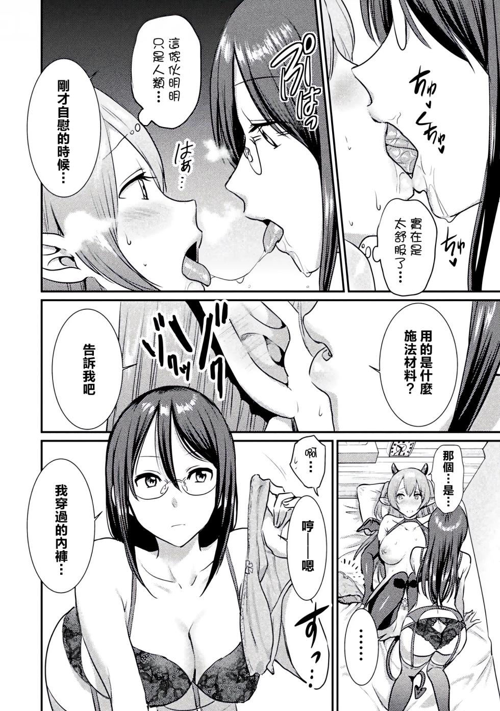[Anthology] Bessatsu Comic Unreal Wakarase Yuri Hen Vol. 2 | 別冊 幻想係調教百合編Vol.2 [Chinese] [Digital] - Page 15