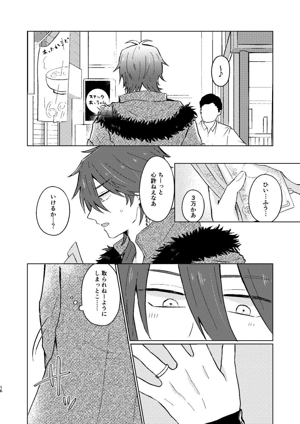 [Tanbo (Petao)] Sekai de Ichiban (Hypnosis Mic) [Digital] - Page 15