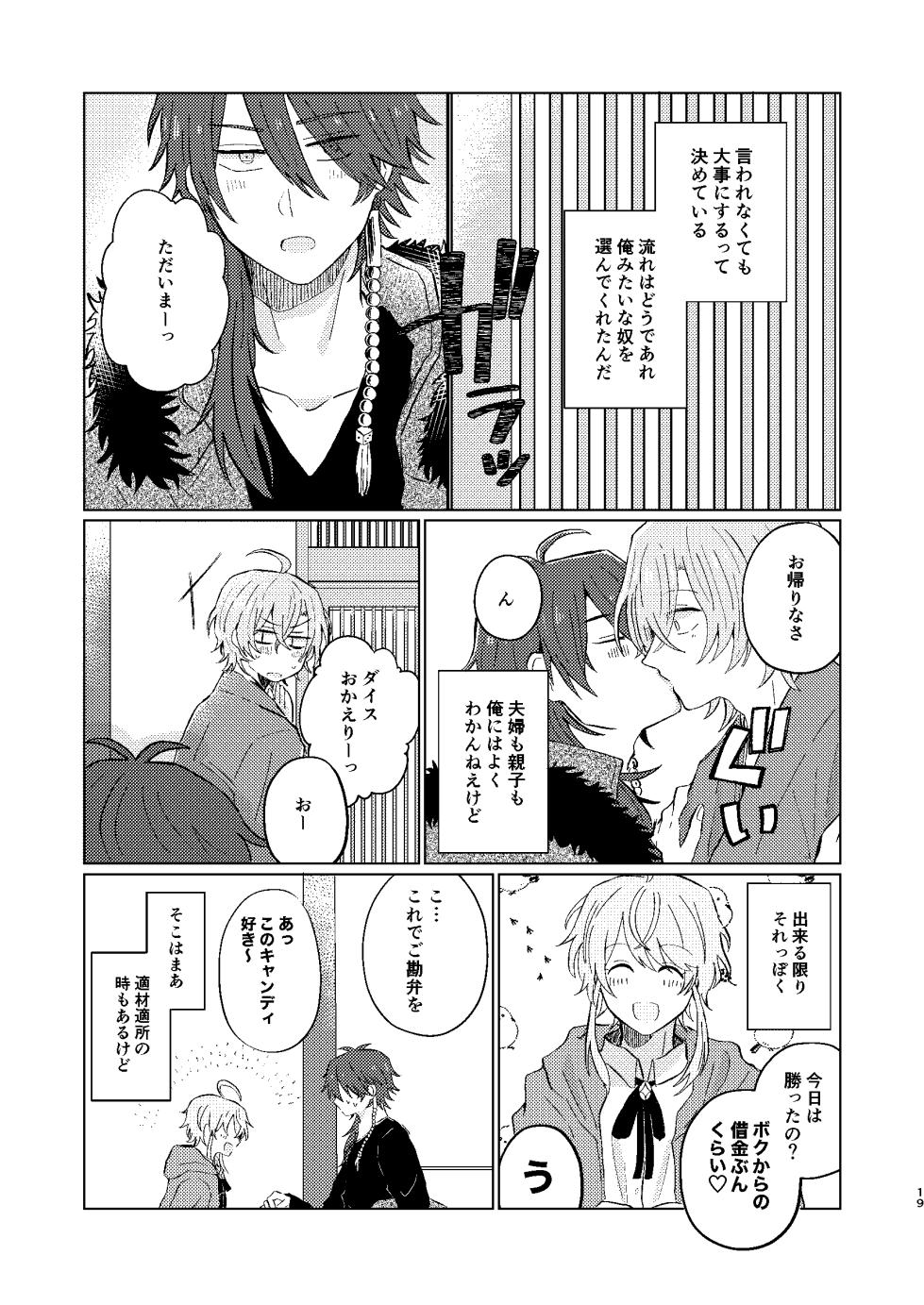 [Tanbo (Petao)] Sekai de Ichiban (Hypnosis Mic) [Digital] - Page 18
