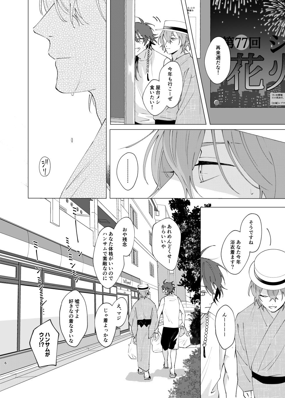 [Odoryanse (Tanaka)] I'm leaving for good. (Hypnosis Mic) [Digital] - Page 4