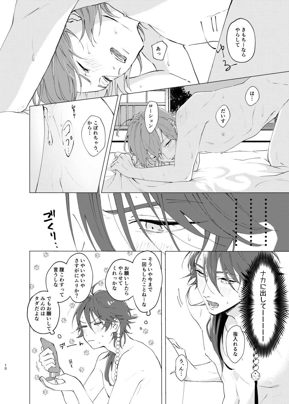 [Odoryanse (Tanaka)] I'm leaving for good. (Hypnosis Mic) [Digital] - Page 8