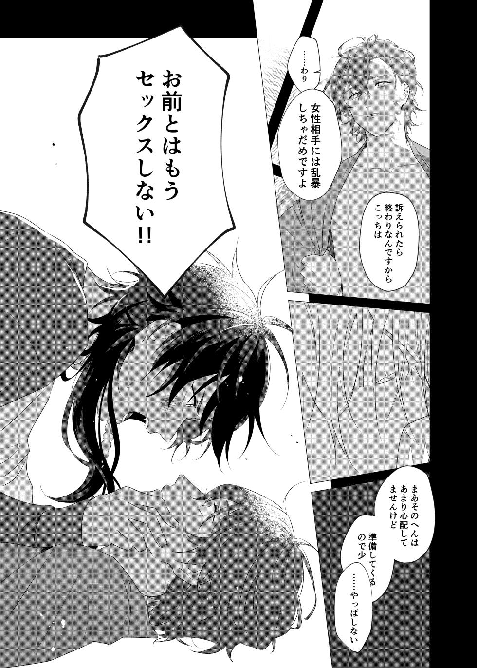 [Odoryanse (Tanaka)] Oretachi no 700 nichi sensou (Hypnosis Mic) [Digital] - Page 14