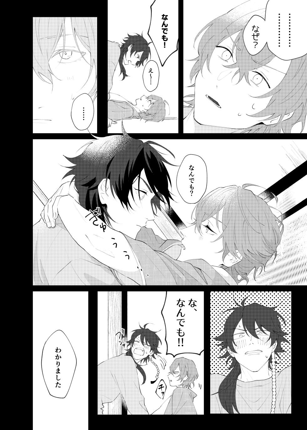 [Odoryanse (Tanaka)] Oretachi no 700 nichi sensou (Hypnosis Mic) [Digital] - Page 15