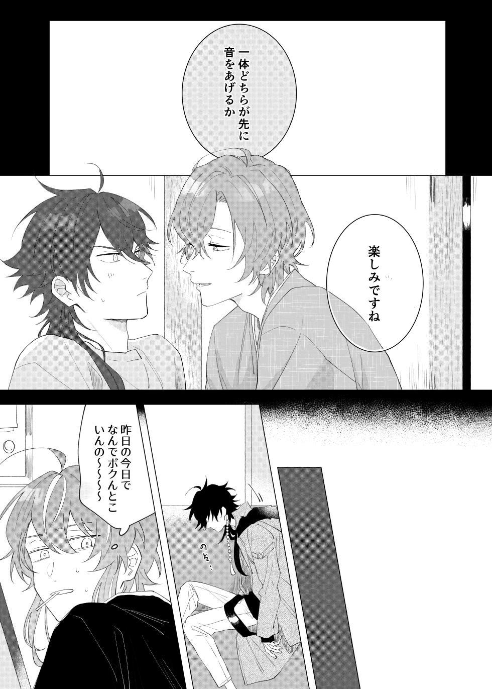 [Odoryanse (Tanaka)] Oretachi no 700 nichi sensou (Hypnosis Mic) [Digital] - Page 16