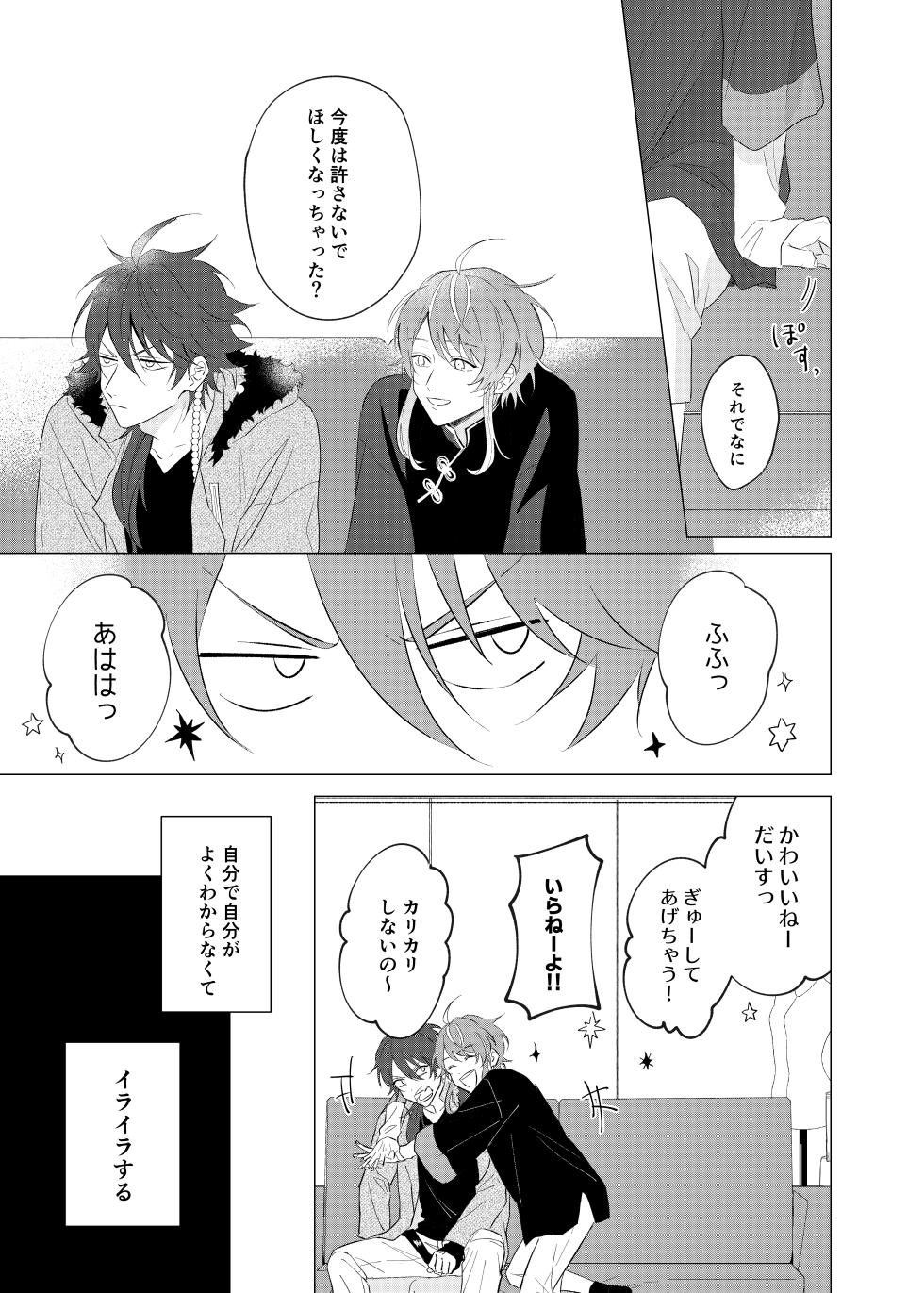 [Odoryanse (Tanaka)] Oretachi no 700 nichi sensou (Hypnosis Mic) [Digital] - Page 18