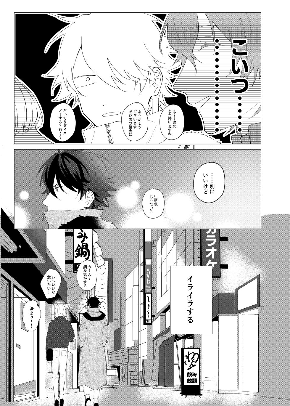[Odoryanse (Tanaka)] Oretachi no 700 nichi sensou (Hypnosis Mic) [Digital] - Page 20
