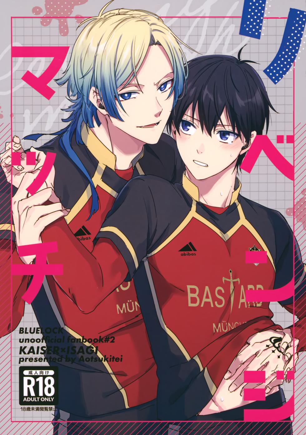 (Chou Seishun Egoism 2023) [Aotsukitei (Aotsuki Ren)] Revenge Match (Blue Lock) - Page 1