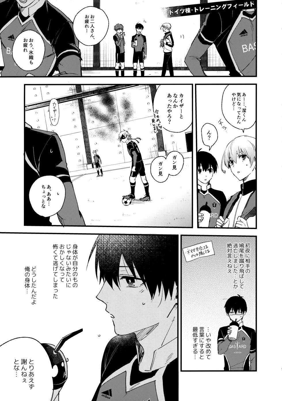 (Chou Seishun Egoism 2023) [Aotsukitei (Aotsuki Ren)] Revenge Match (Blue Lock) - Page 8