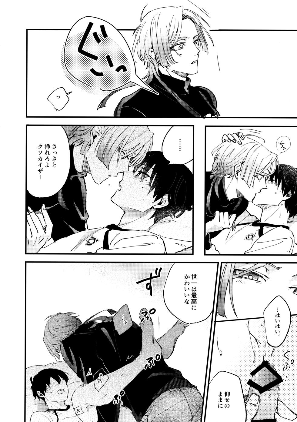 (Chou Seishun Egoism 2023) [Aotsukitei (Aotsuki Ren)] Revenge Match (Blue Lock) - Page 19
